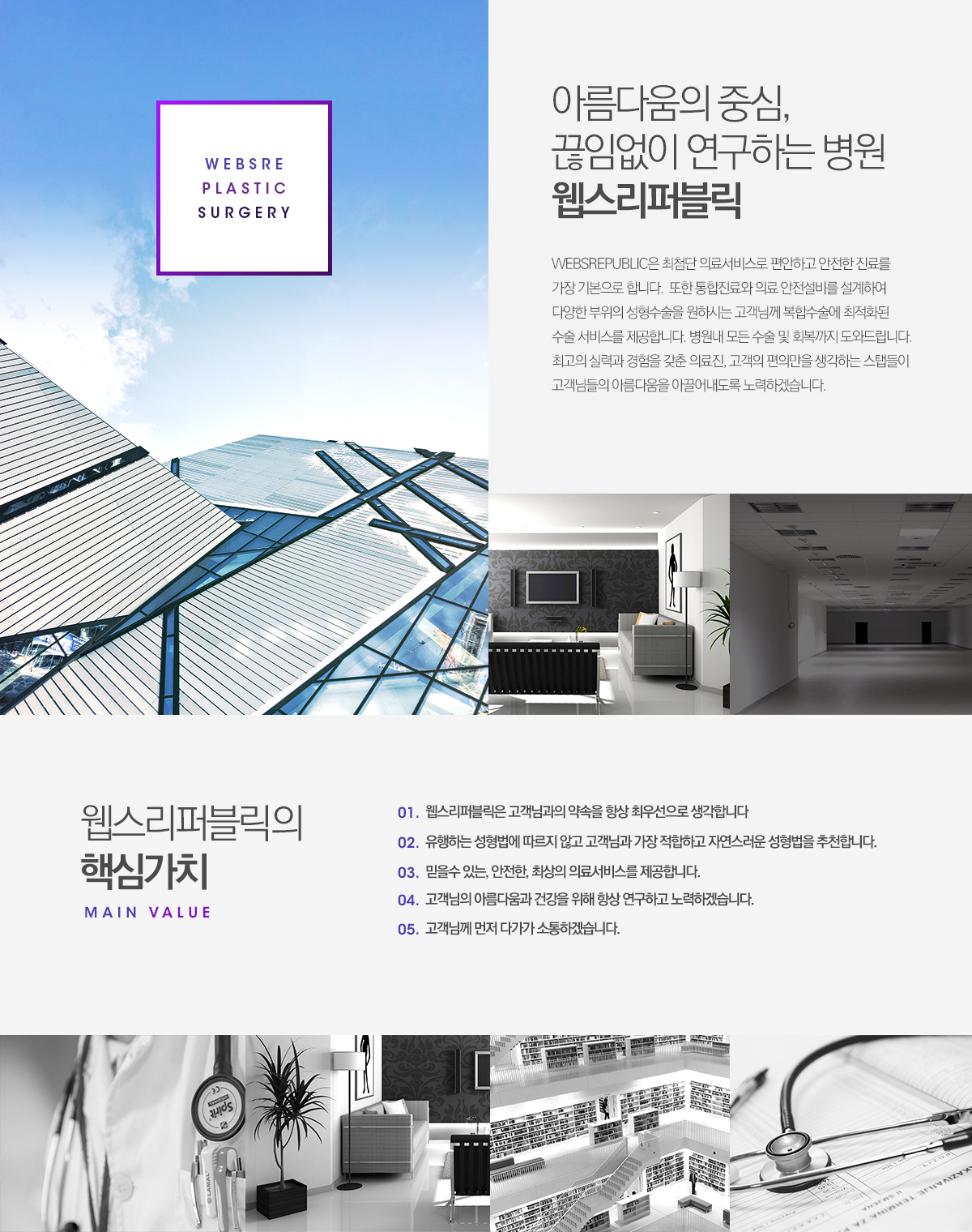 웹스리퍼블릭 소개